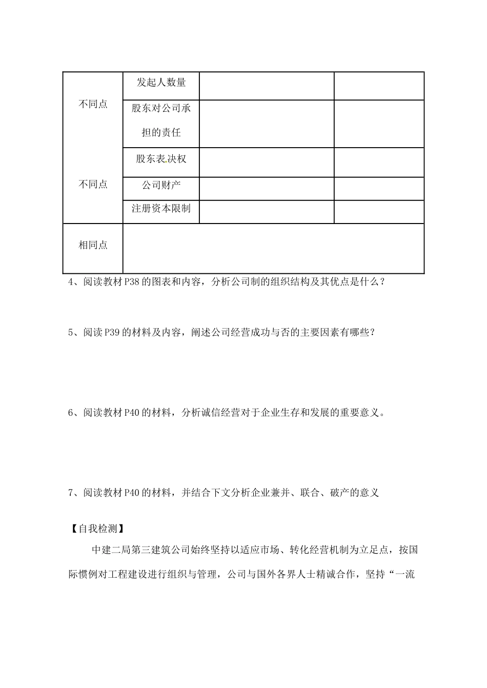 河北省邯郸市临漳县高中政治 第五课第一框公司的经营学案 新人教版必修1_第2页