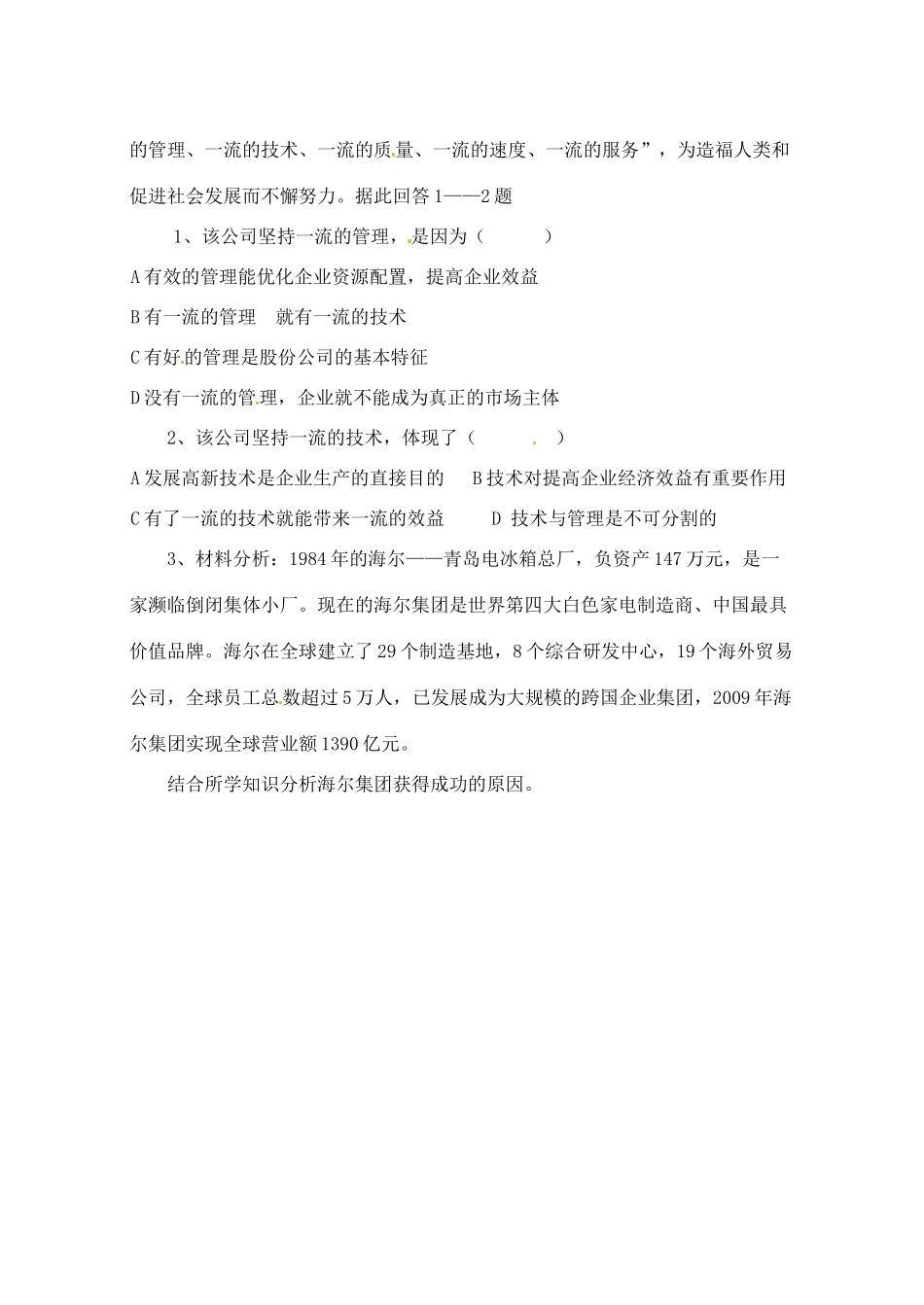 河北省邯郸市临漳县高中政治 第五课第一框公司的经营学案 新人教版必修1_第3页
