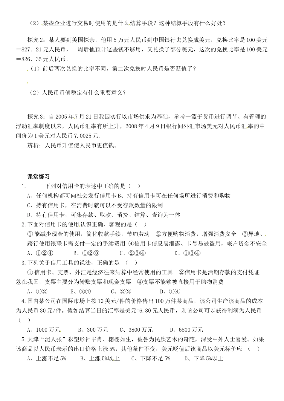 河北省邯郸市临漳县高中政治 第一课第二框学案 新人教版必修1 _第2页
