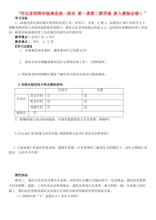 河北省邯郸市临漳县高中政治 第一课第二框学案 新人教版必修1 