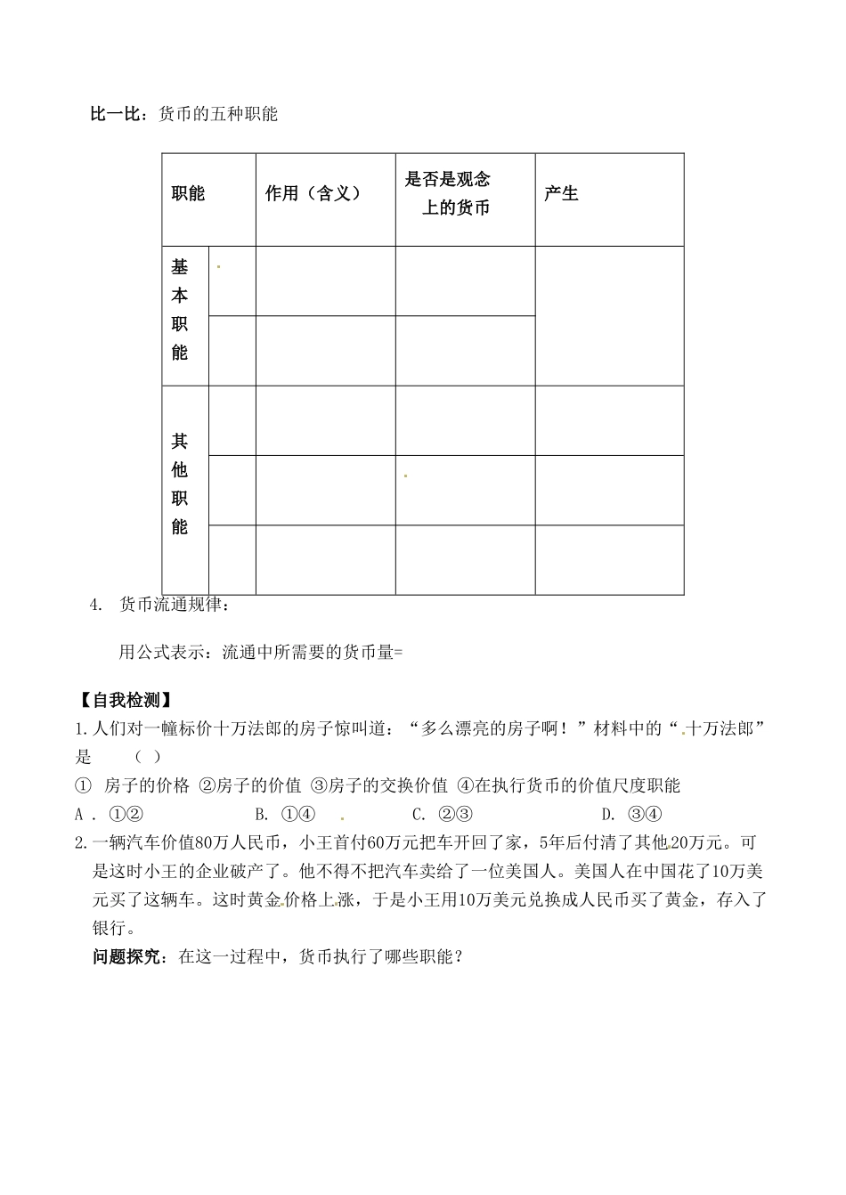 河北省邯郸市临漳县高中政治 第一课第一框1学案 新人教版必修1 _第2页