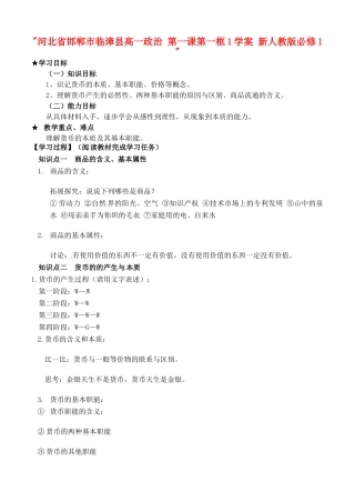 河北省邯郸市临漳县高中政治 第一课第一框1学案 新人教版必修1 