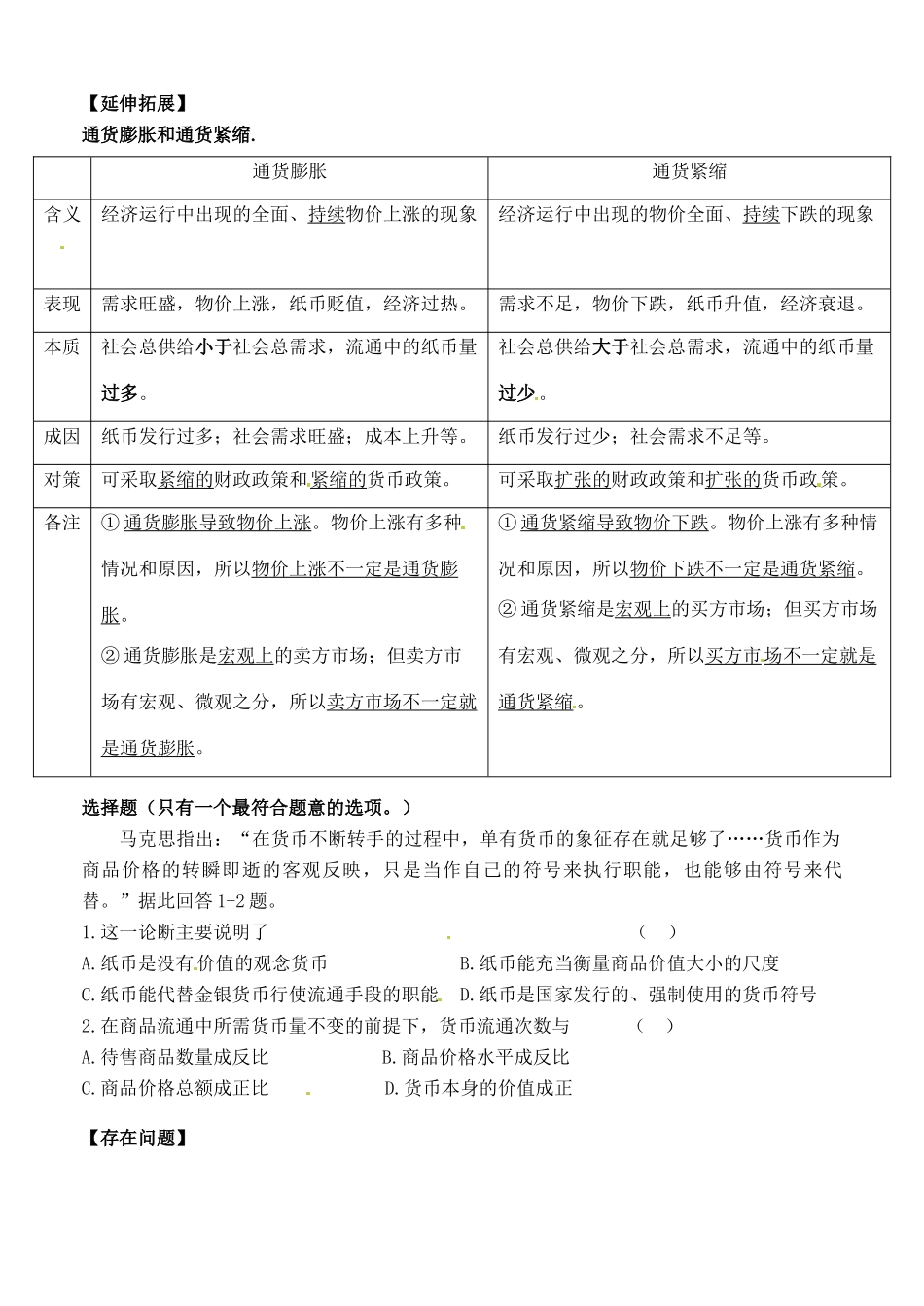 河北省邯郸市临漳县高中政治 第一课第一框2学案 新人教版必修1 _第2页