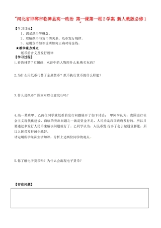 河北省邯郸市临漳县高中政治 第一课第一框2学案 新人教版必修1 