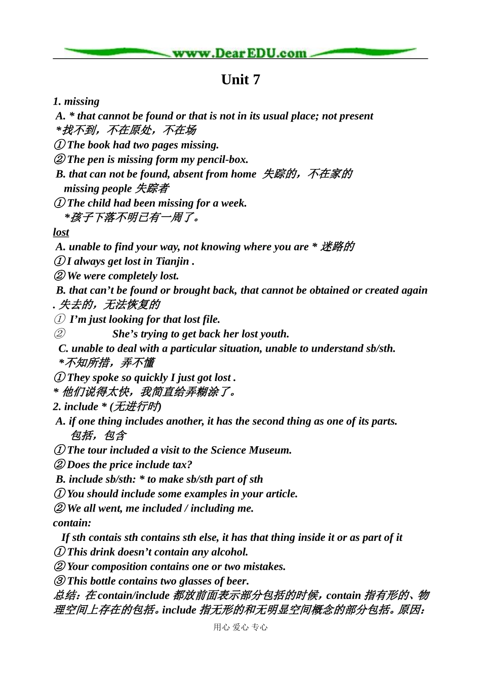河北省邯郸市一中高一英语理科实验部unit7词汇教学案_第1页