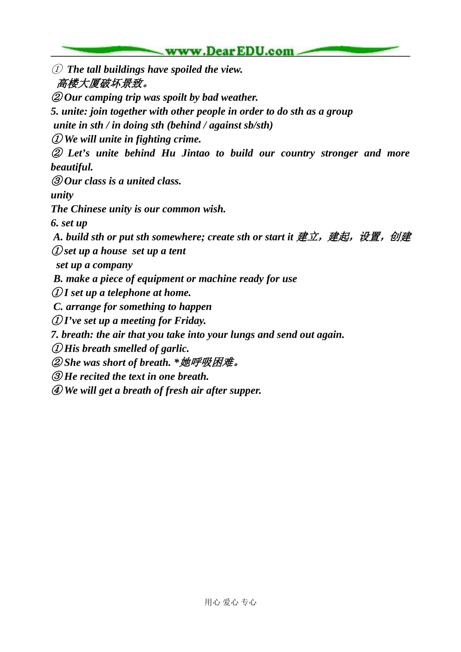 河北省邯郸市一中高一英语理科实验部unit7词汇教学案_第3页