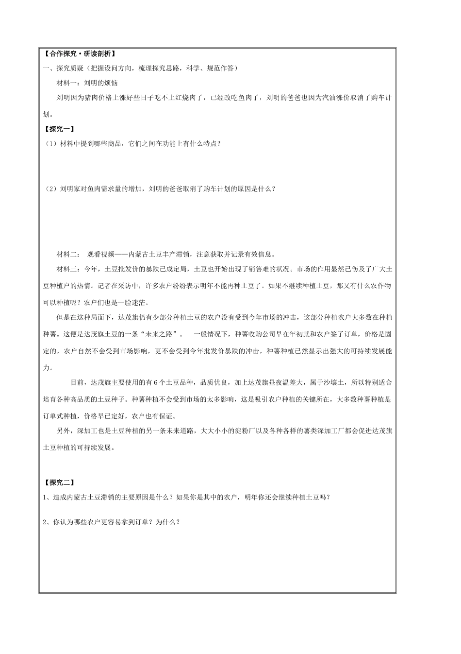 河北省邯郸四中2014年高中政治 价格变动的影响导学案 新人教版必修1_第3页