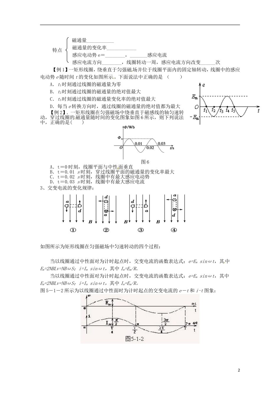 河北省邯郸四中高一物理 5.1 交变电流学案_第2页
