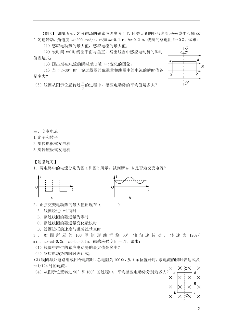 河北省邯郸四中高一物理 5.1 交变电流学案_第3页