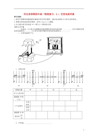 河北省邯郸四中高一物理 5.1 交变电流学案