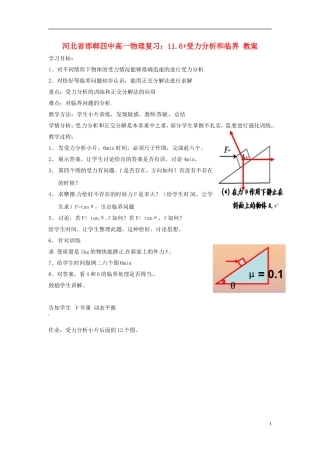 河北省邯郸四中高一物理 11.6+受力分析和临界学案