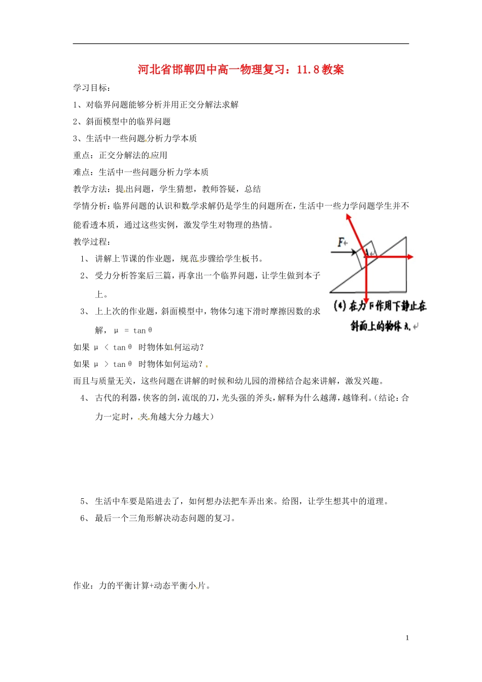 河北省邯郸四中高一物理 11.8学案_第1页