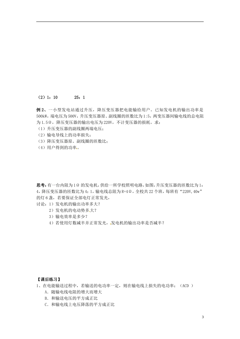 河北省邯郸四中高一物理 电能的输送 学案_第3页