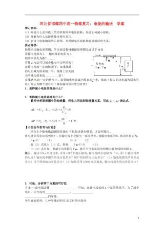 河北省邯郸四中高一物理 电能的输送 学案