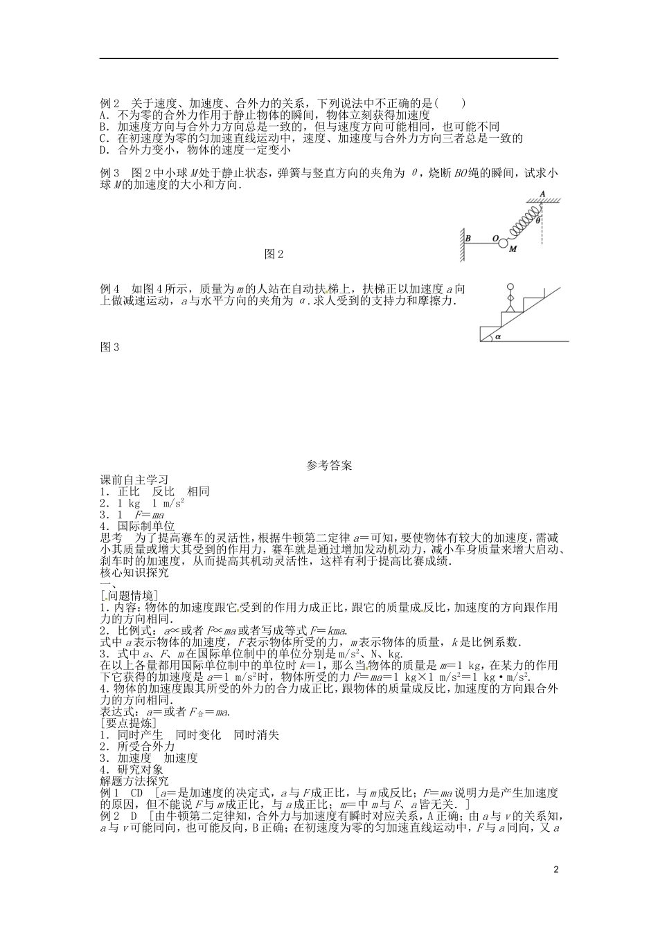 河北省邯郸四中高一物理 牛顿第二定律学案_第2页