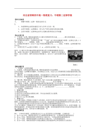 河北省邯郸四中高一物理 牛顿第二定律学案