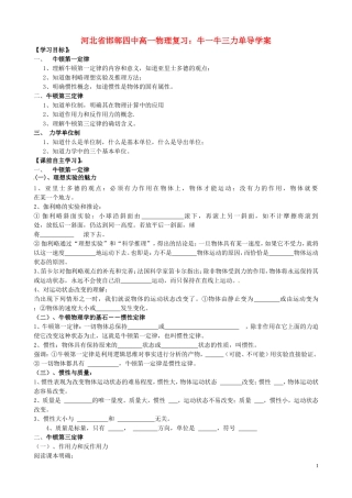 河北省邯郸四中高一物理 牛一牛三力单复习导学案