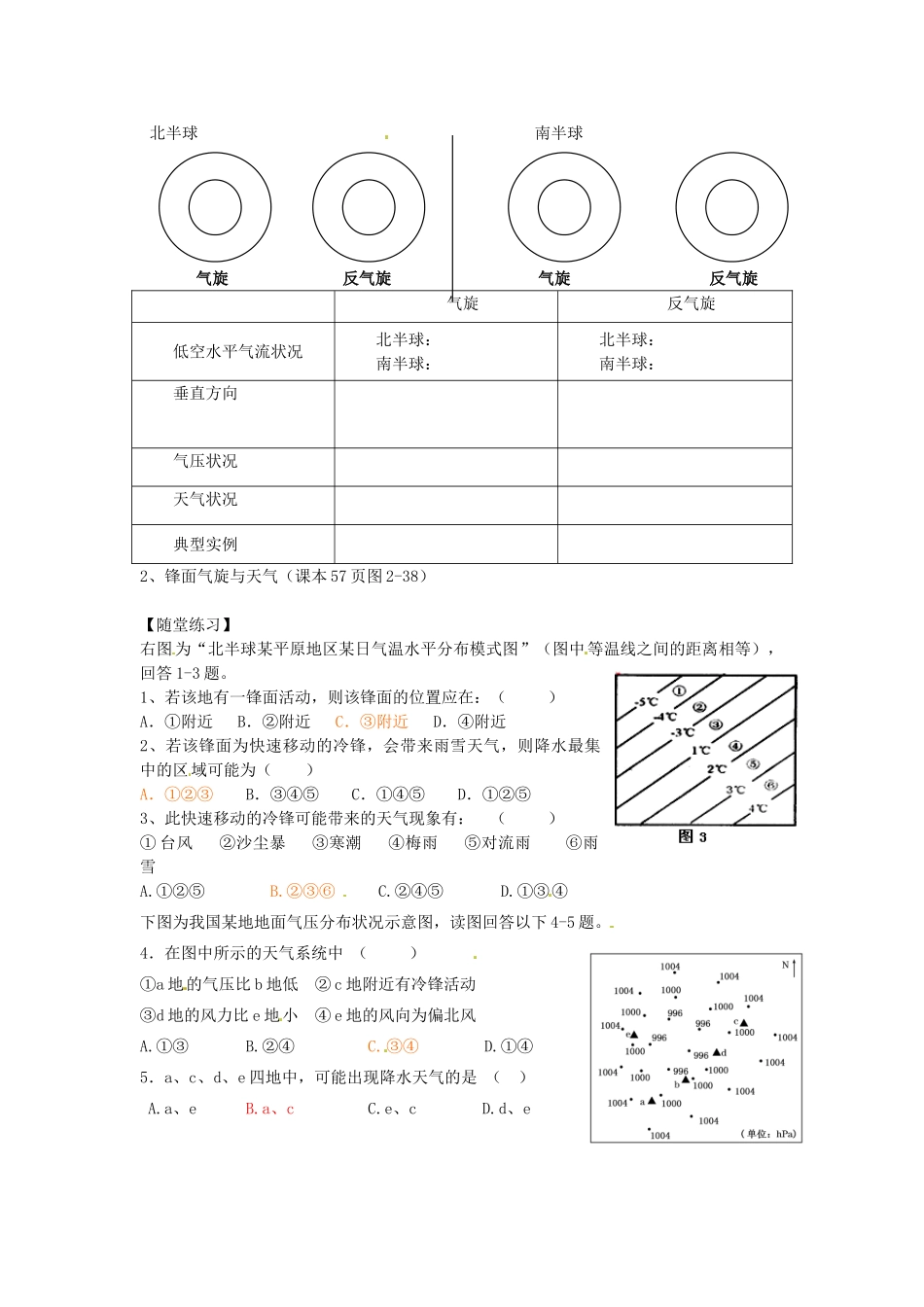 河北省邯郸四中高中地理 2.3 大气环境-常见天气系统导学案 新人教版必修1_第2页
