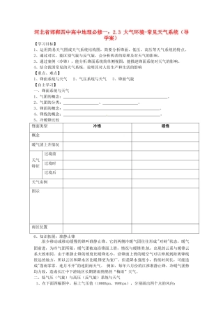 河北省邯郸四中高中地理 2.3 大气环境-常见天气系统导学案 新人教版必修1
