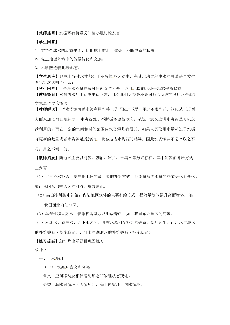 河北省邯郸四中高中地理 2.4水循环和洋流（第1课时）学案 新人教版必修1_第2页