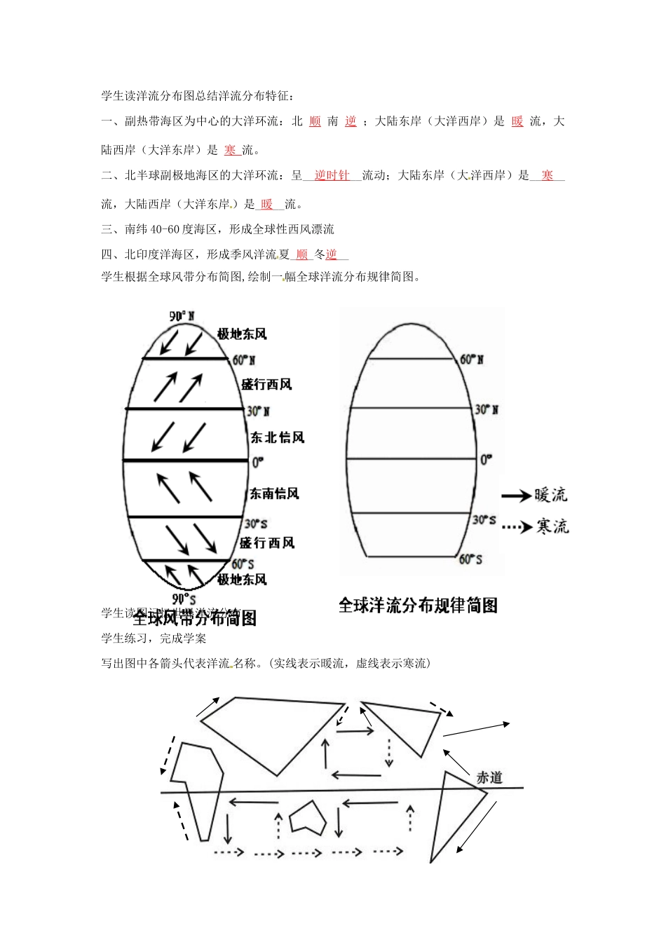 河北省邯郸四中高中地理 2.4水循环和洋流（第2课时）学案 新人教版必修1_第3页