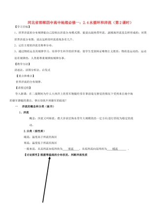 河北省邯郸四中高中地理 2.4水循环和洋流（第2课时）学案 新人教版必修1