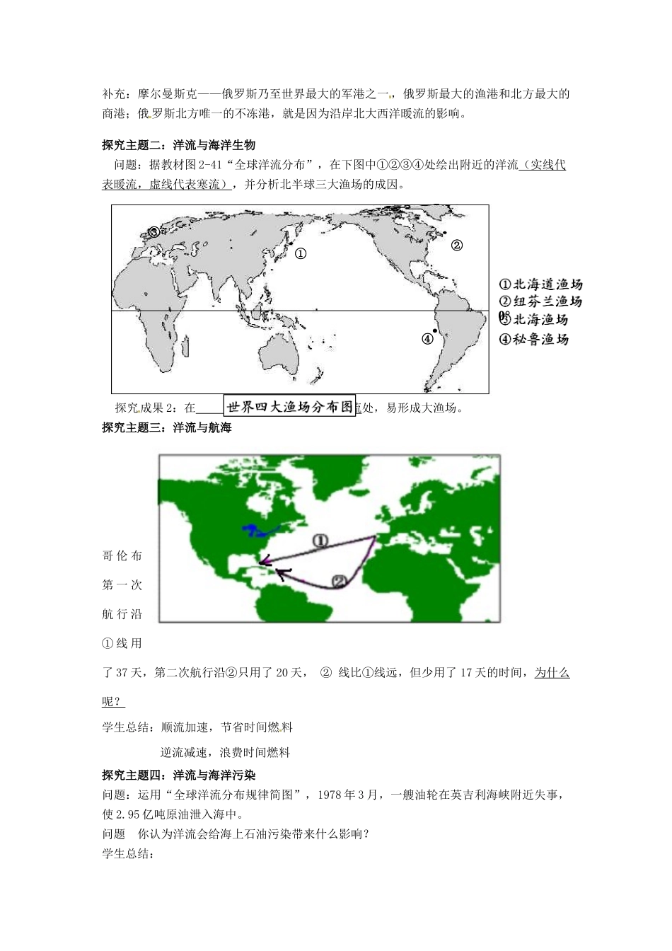 河北省邯郸四中高中地理 2.4水循环和洋流（第3课时）学案 新人教版必修1_第2页