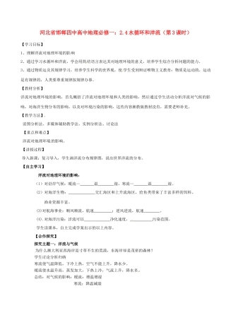 河北省邯郸四中高中地理 2.4水循环和洋流（第3课时）学案 新人教版必修1