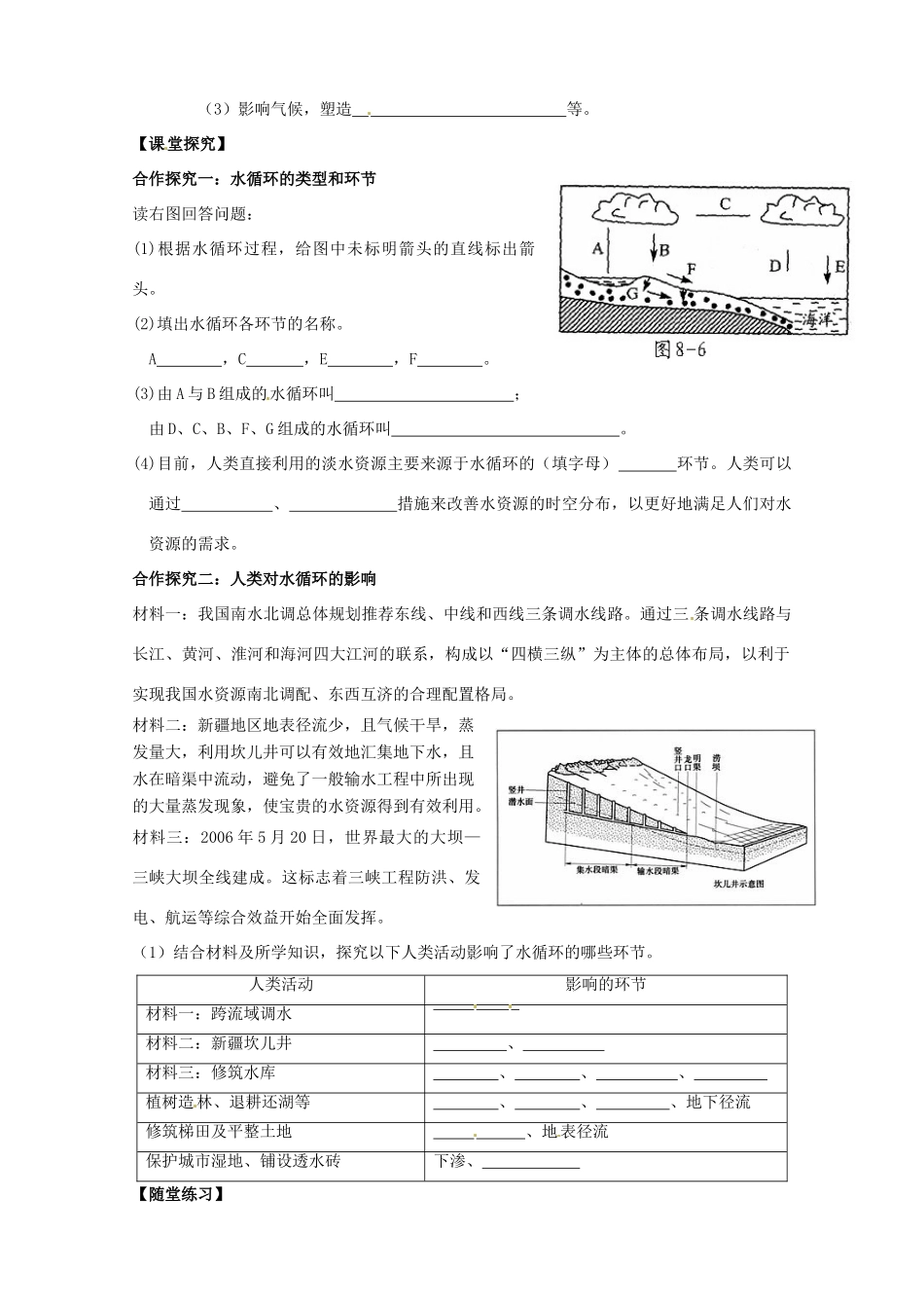 河北省邯郸四中高中地理 2.4水循环和洋流学案（第1课时）学案 新人教版必修1_第2页