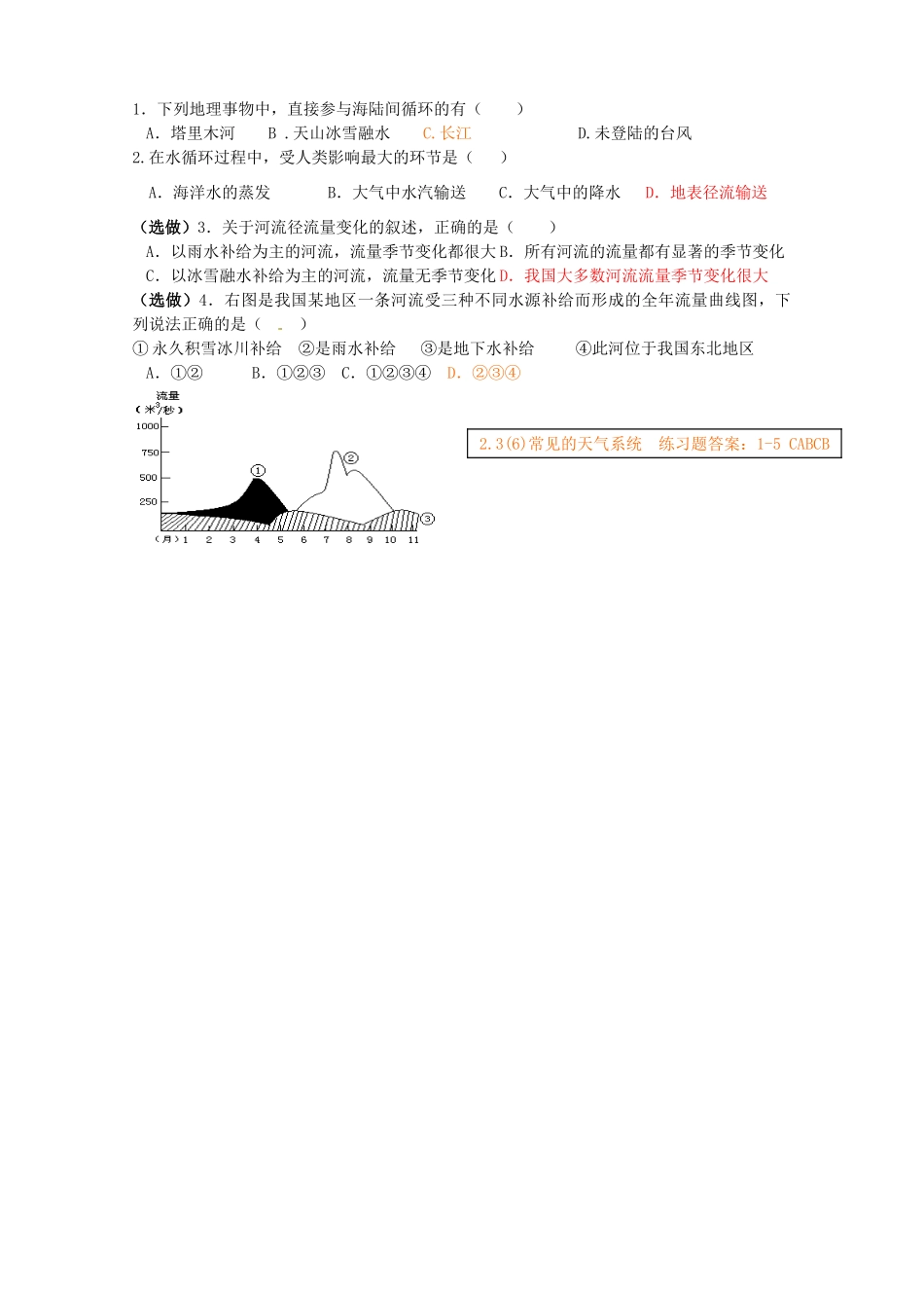 河北省邯郸四中高中地理 2.4水循环和洋流学案（第1课时）学案 新人教版必修1_第3页