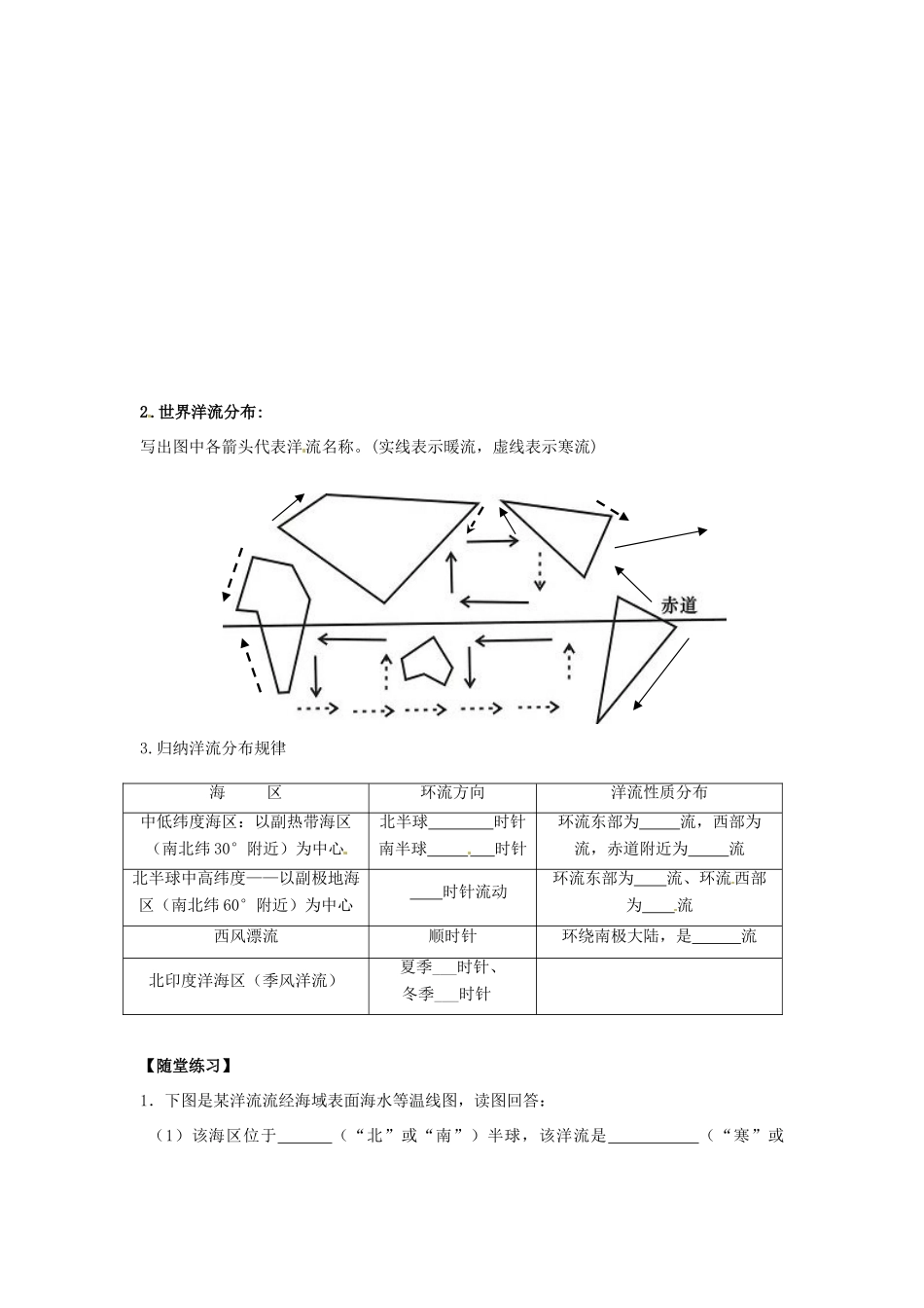 河北省邯郸四中高中地理 2.4水循环和洋流学案(第2课时)学案 新人教版必修1_第2页