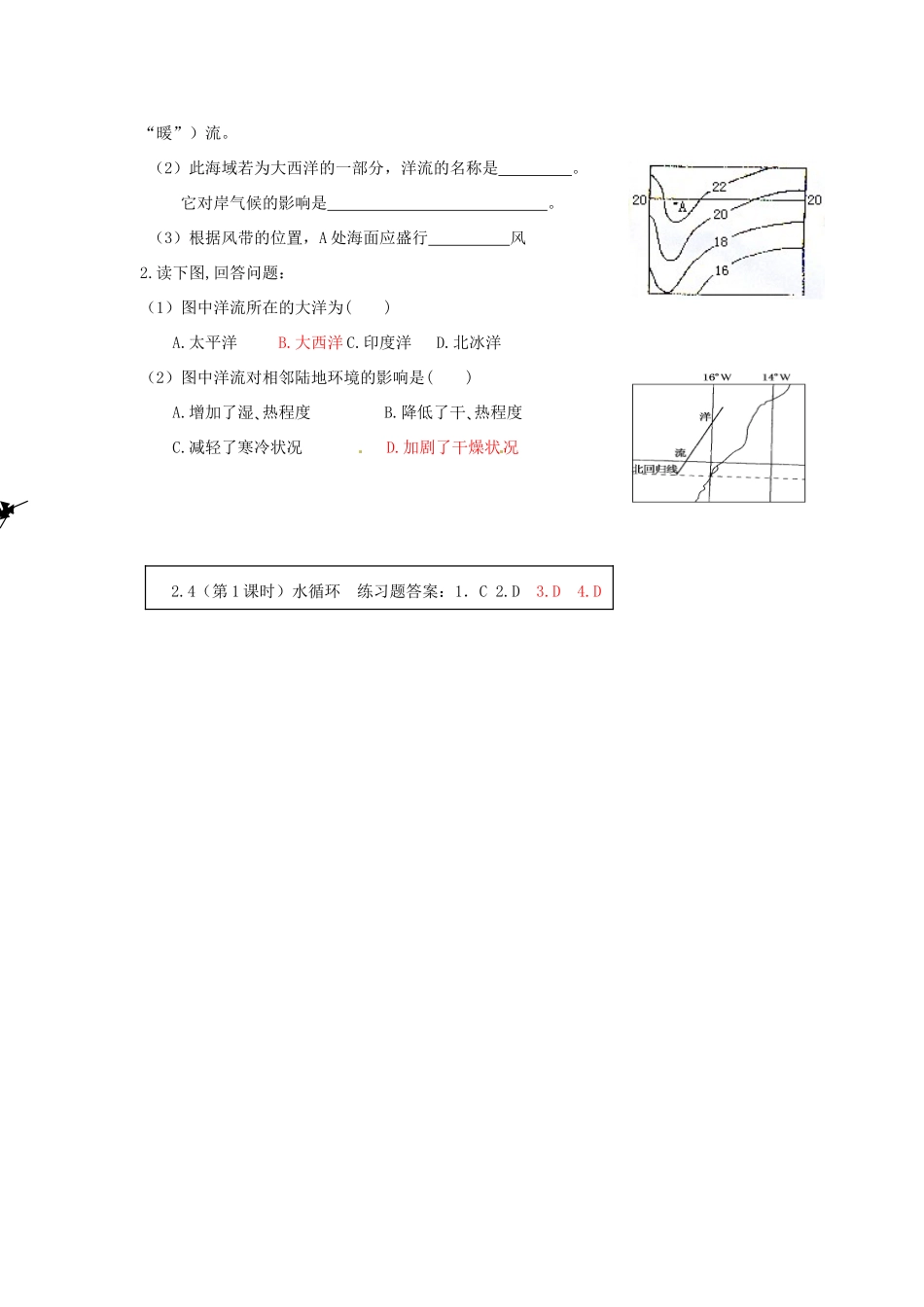 河北省邯郸四中高中地理 2.4水循环和洋流学案(第2课时)学案 新人教版必修1_第3页