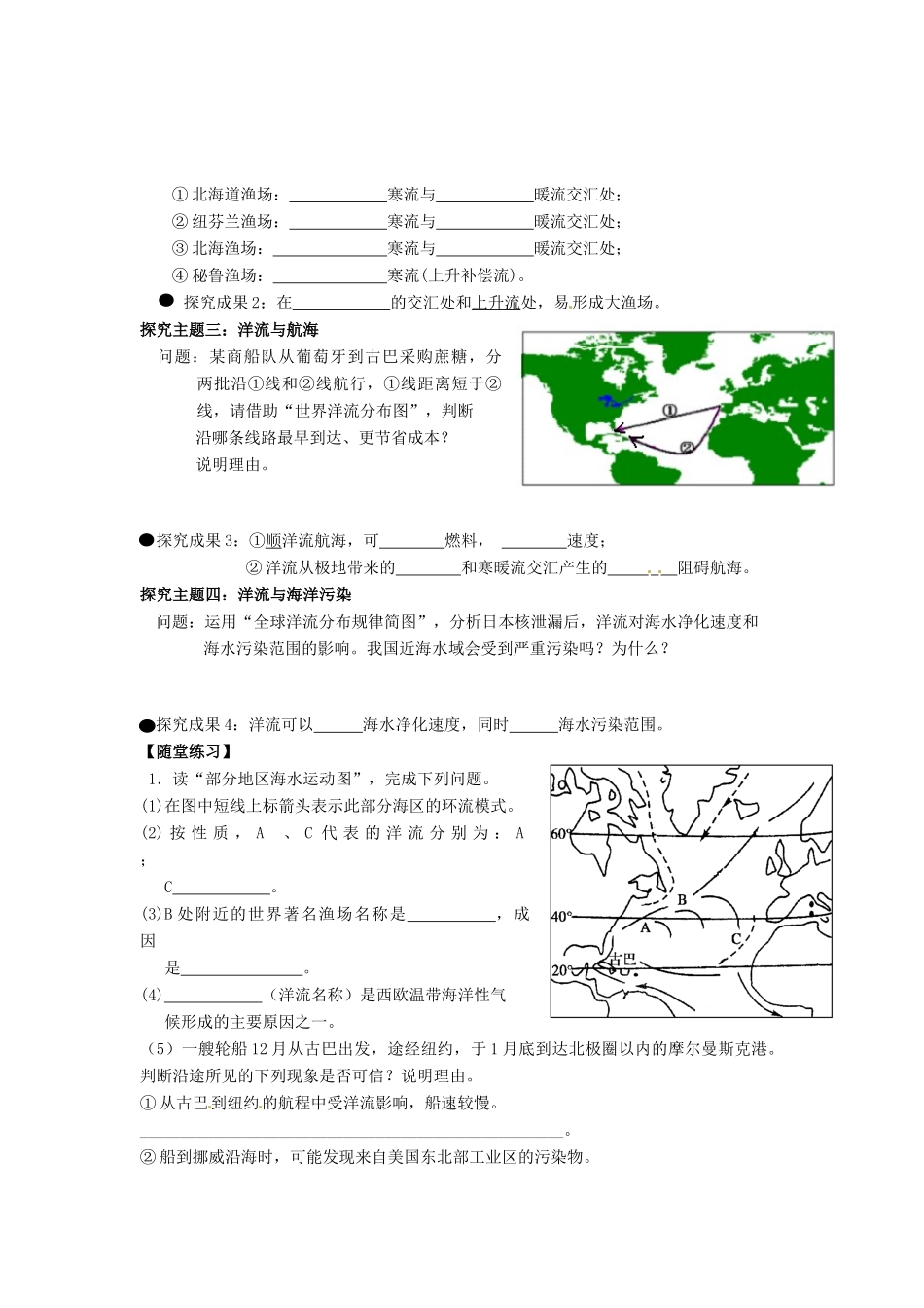 河北省邯郸四中高中地理 2.4水循环和洋流学案(第3课时)学案 新人教版必修1_第2页