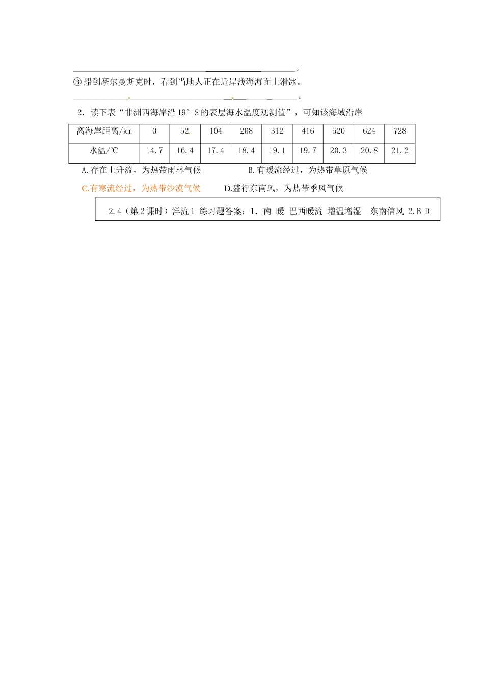河北省邯郸四中高中地理 2.4水循环和洋流学案(第3课时)学案 新人教版必修1_第3页