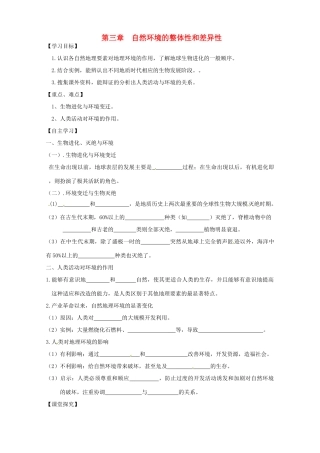 河北省邯郸四中高中地理 3.1自然地理要素变化与环境变迁导学案 新人教版必修1