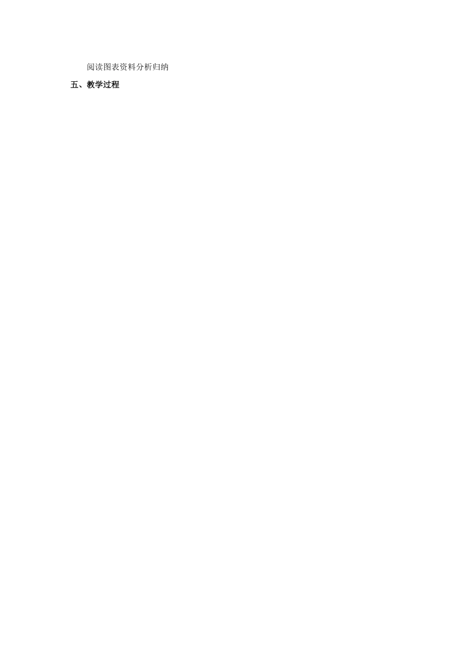 河北省邯郸四中高中地理 3.1自然地理要素变化与环境变迁教案 新人教版必修1_第2页