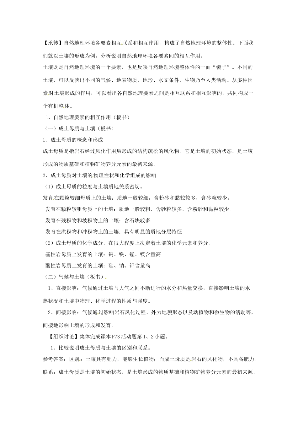 河北省邯郸四中高中地理 3.2自然地理环境的整体性 教案 新人教版必修1_第3页