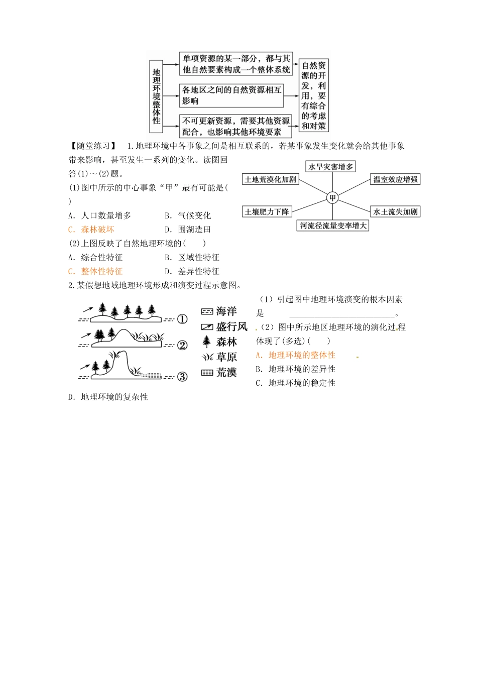 河北省邯郸四中高中地理 3.2自然地理环境的整体性导学案 新人教版必修1_第3页