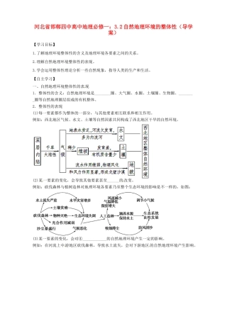 河北省邯郸四中高中地理 3.2自然地理环境的整体性导学案 新人教版必修1
