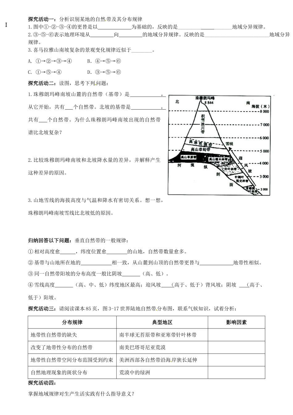 河北省邯郸四中高中地理 3.3自然地理环境差异性导学案 新人教版必修1_第2页