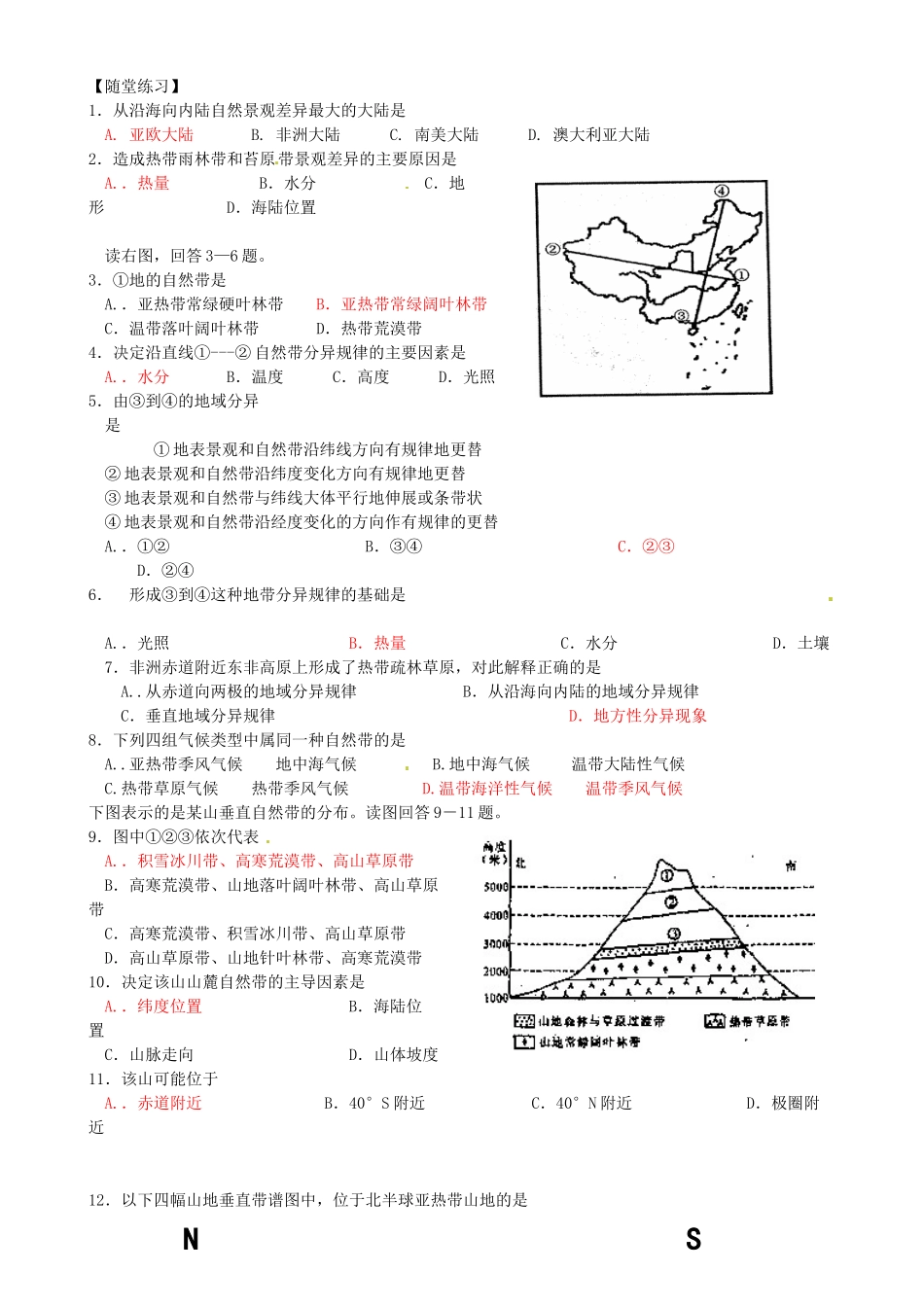 河北省邯郸四中高中地理 3.3自然地理环境差异性导学案 新人教版必修1_第3页