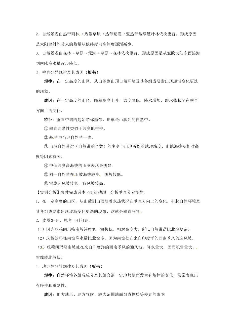 河北省邯郸四中高中地理 3.3自然地理环境的差异性教案 新人教版必修1_第3页