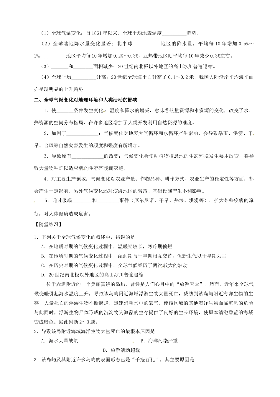 河北省邯郸四中高中地理 4.2全球气候变化对人类活动的影响导学案 新人教版必修1_第2页