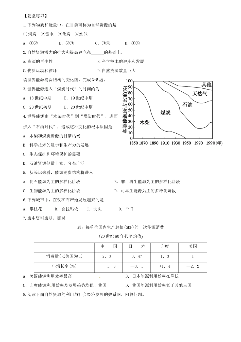 河北省邯郸四中高中地理 4.3自然资源与人类活动导学案 新人教版必修1_第2页
