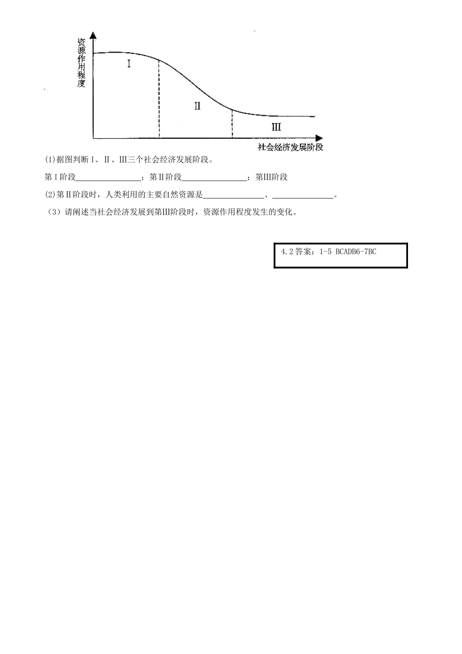 河北省邯郸四中高中地理 4.3自然资源与人类活动导学案 新人教版必修1_第3页