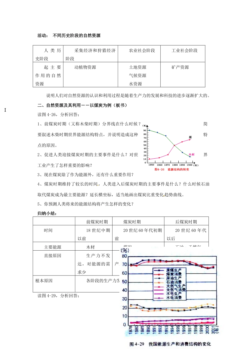 河北省邯郸四中高中地理 4.3自然资源与人类活动教案 新人教版必修1_第2页