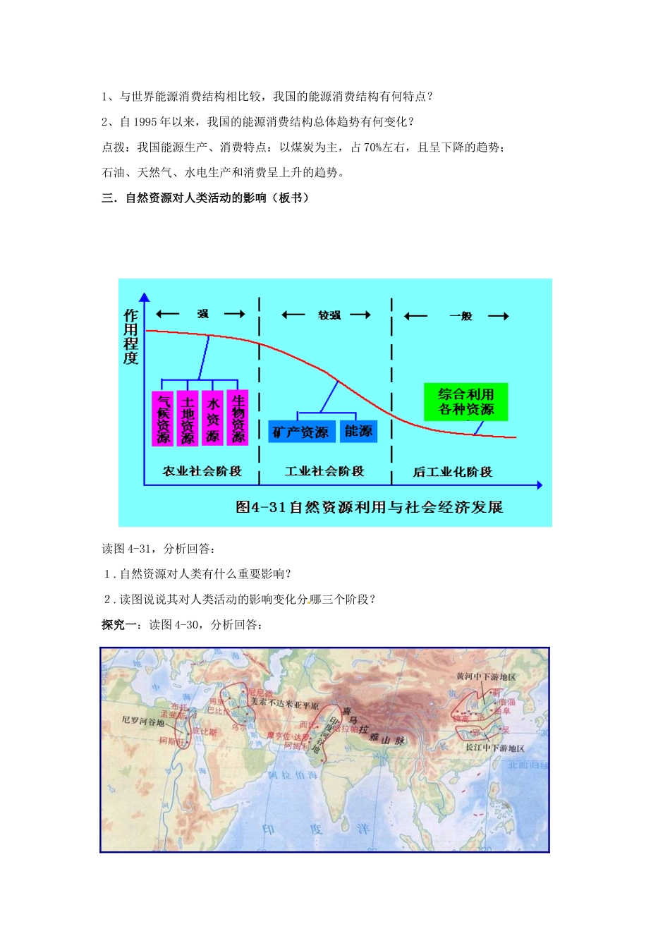 河北省邯郸四中高中地理 4.3自然资源与人类活动教案 新人教版必修1_第3页