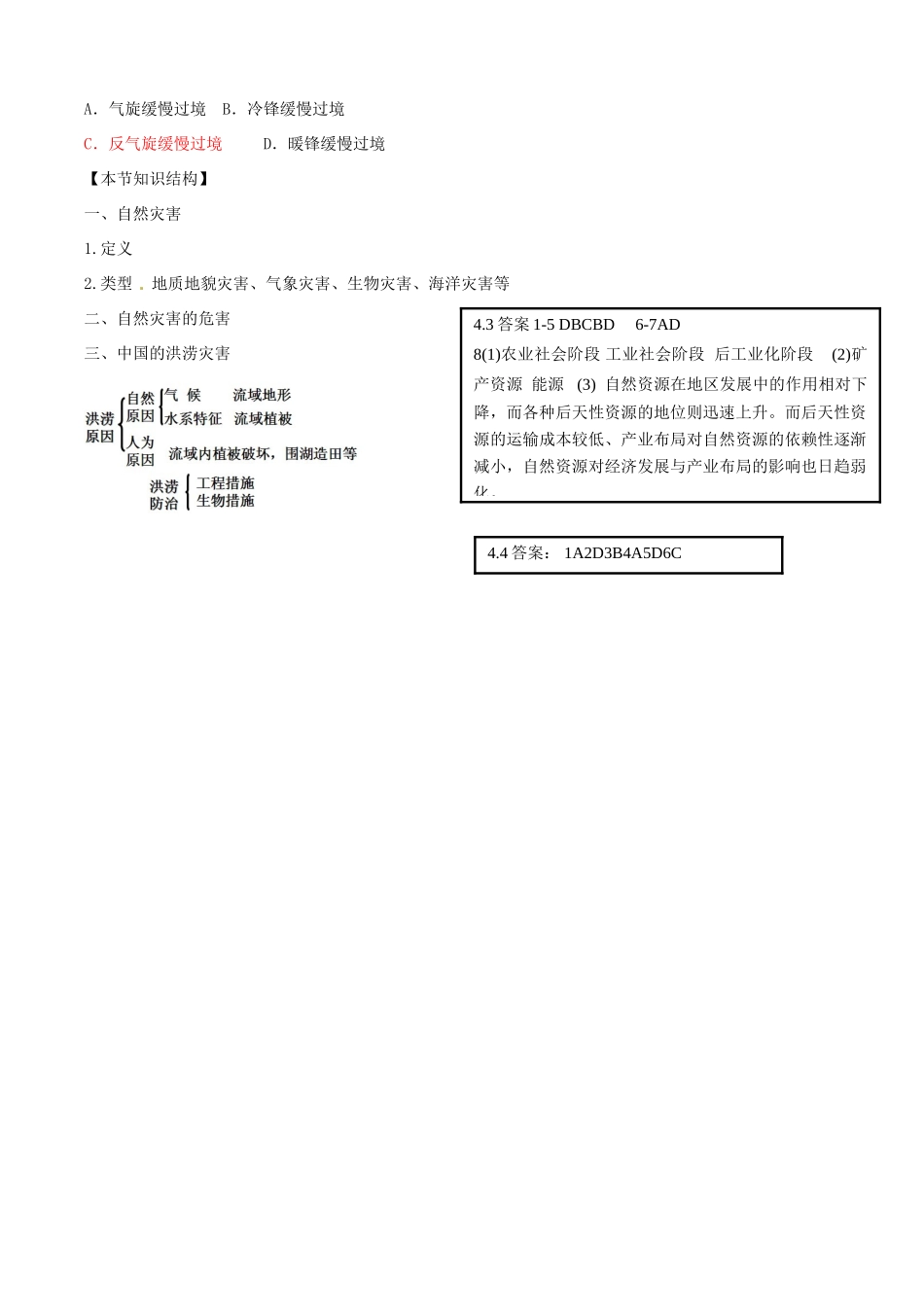河北省邯郸四中高中地理 4.4自然灾害对人类的危害导学案 新人教版必修1_第3页