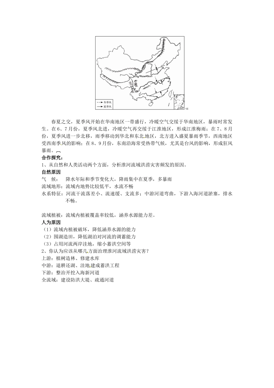河北省邯郸四中高中地理 4.4自然灾害对人类的危害教案 新人教版必修1_第3页