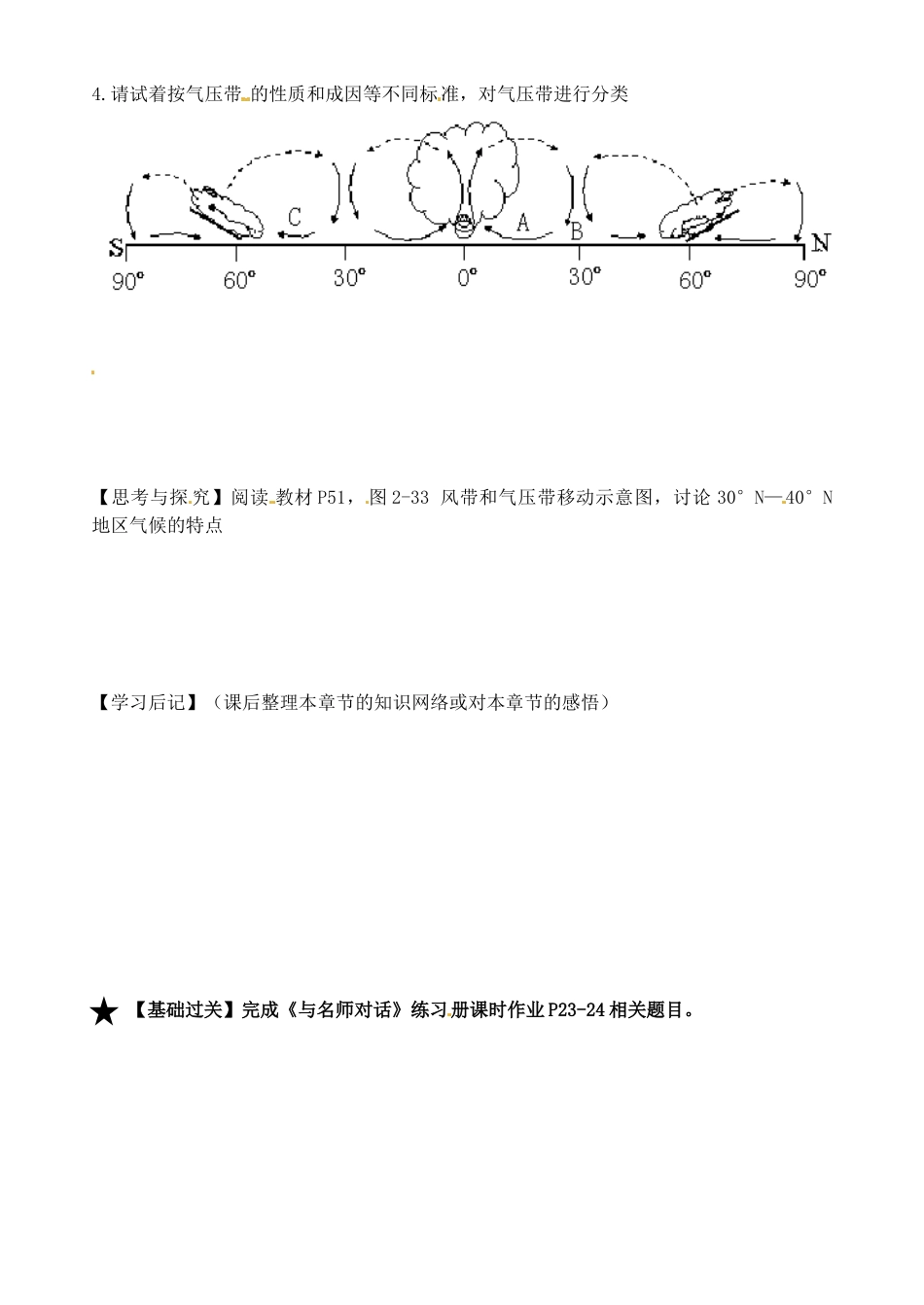 河北省邯郸四中高中地理《第二单元第三节大气环境3课时》学案 湘教版必修1_第2页